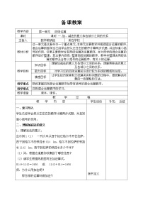 人教版四年级下册加、减法的意义和各部分间的关系教案