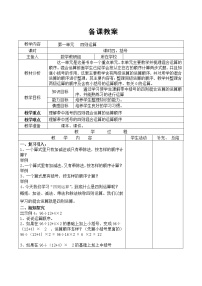 小学数学人教版四年级下册括号教案