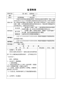 小学数学人教版四年级下册2 观察物体（二）教案及反思