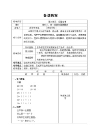 人教版四年级下册3 运算定律乘法运算定律教学设计