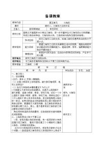 小学数学三角形的特性教案及反思