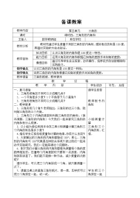 数学四年级下册5 三角形三角形的内角和教案设计