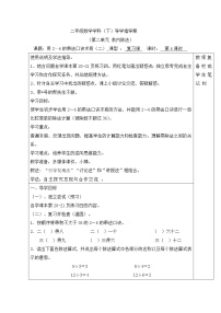 人教版二年级下册用2～6的乘法口诀求商导学案