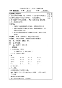 小学数学人教版二年级下册4 表内除法（二）整理和复习导学案