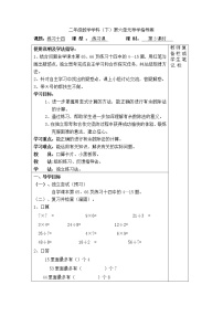 小学数学人教版二年级下册6 余数的除法第3课时导学案及答案