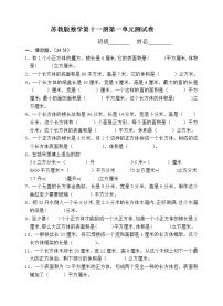 苏教版六年级上册一 长方体和正方体综合与测试单元测试同步练习题