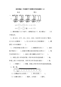 新苏教版二年级数学下册期末评估检测卷（A）