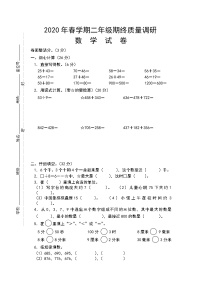 2020年春学期二年级期终质量调研数学试卷