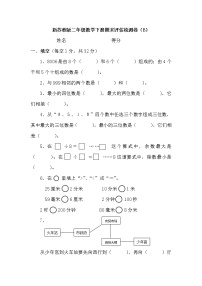 新苏教版二年级数学下册期末评估检测卷（B）