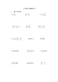 苏教版六上数学计算能力训练八