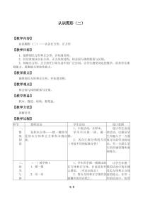 小学数学冀教版一年级下册六 认识图形教案设计