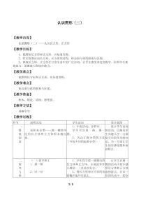 小学数学冀教版一年级下册六 认识图形教案设计