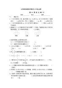 苏教版六上数学上册测试卷（AB合卷）