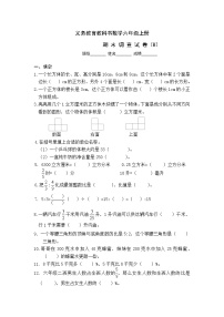 苏教版六上数学上册测试卷（B卷）