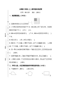 人教版数学三年级上册期末测试卷及答案