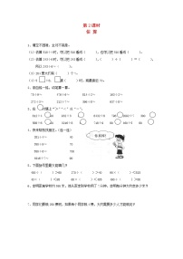 人教版三年级下册2 除数是一位数的除法笔算除法第2课时课时作业