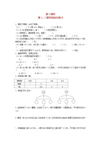 小学数学3 复式统计表第3课时课后练习题