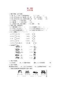 小学数学人教版三年级下册认识小数第1课时达标测试