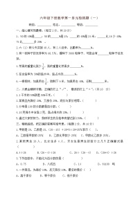 2019年新西师版小学六年级下册数学单元检测试题-全册-精品