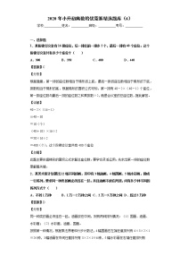 2020年小升初奥数培优竞赛精选题库（6）