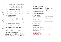 2020年下学期一年级数学期中测试卷