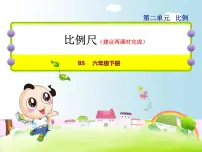 小学数学北师大版六年级下册比例尺图片ppt课件