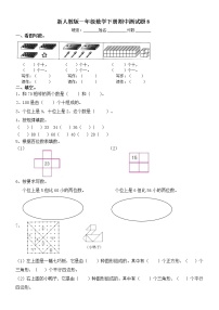 小学 数学人教版数学一年级下册期中试卷