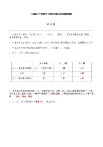 人教版三年级数学上册知识要点及易错题解析复习