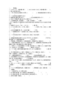 小学数学人教版四年级上册9 总复习课后测评