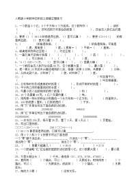 人教版四年级数学上册填空题专项练习