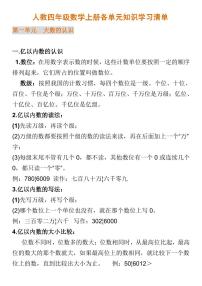 人教版四年级上册9 总复习学案设计