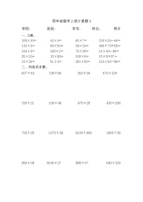 四年级上册数学口算和竖式计算题