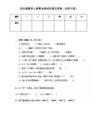 北师大版四年级数学上册期末测试卷及答案