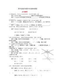 人教版四年级数学上册期末重要题型概括