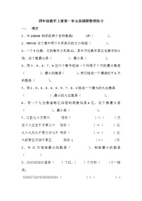 数学1 大数的认识综合与测试课后练习题