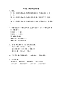 四年级数学上册商不变规律练习