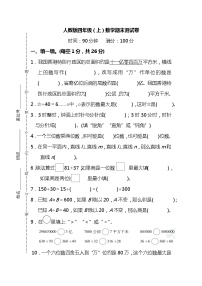 人教版数学四年级上册期末测试卷及答案