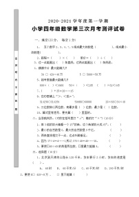 人教版四年级上册数学第三次月考试卷含参考答案