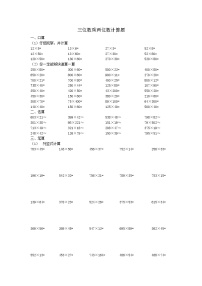 人教版四年级上册4 三位数乘两位数课时作业