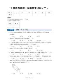 人教版五年级数学上学期期末试卷（二）