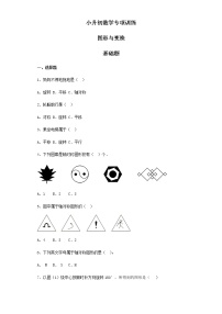 小升初数学知识专项训练（空间与图形）- 9图形与变换（31页）试卷