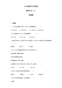 小升初数学知识专项训练（空间与图形）- 6面积公式（1）（35页）试卷