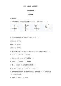 小升初数学知识专项训练（空间与图形）- 10方向和位置（39页）试卷