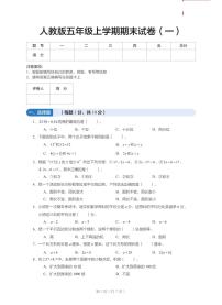 人教版五年级数学上学期期末试卷（一）