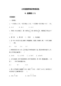 小升初数学知识专项训练一   数与代数-6.应用题（2）（18页）