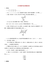 小升初数学综合模拟试卷（24）（含答案全国通用）