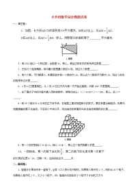 小升初数学综合模拟试卷（41）（含答案全国通用）