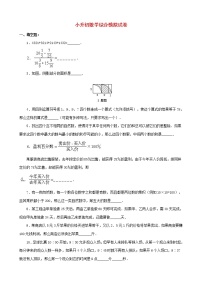 小升初数学综合模拟试卷（48）（含答案全国通用）