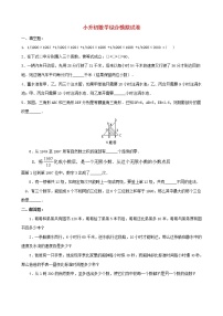 小升初数学综合模拟试卷（39）（含答案全国通用）