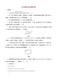 小升初数学综合模拟试卷（37）（含答案全国通用）